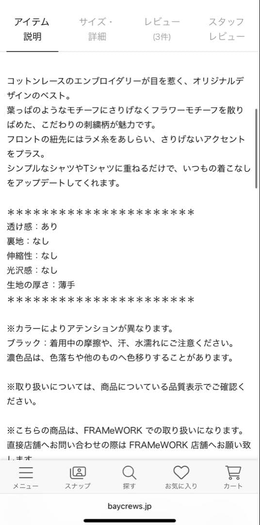 【FRAMeWORK】コットンレースエンブロイダリーベスト