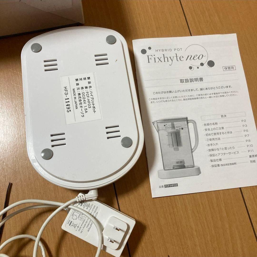 【最新型24万円】ヨサフィクサイトネオ　 Fixhyte neo 水素水発生器