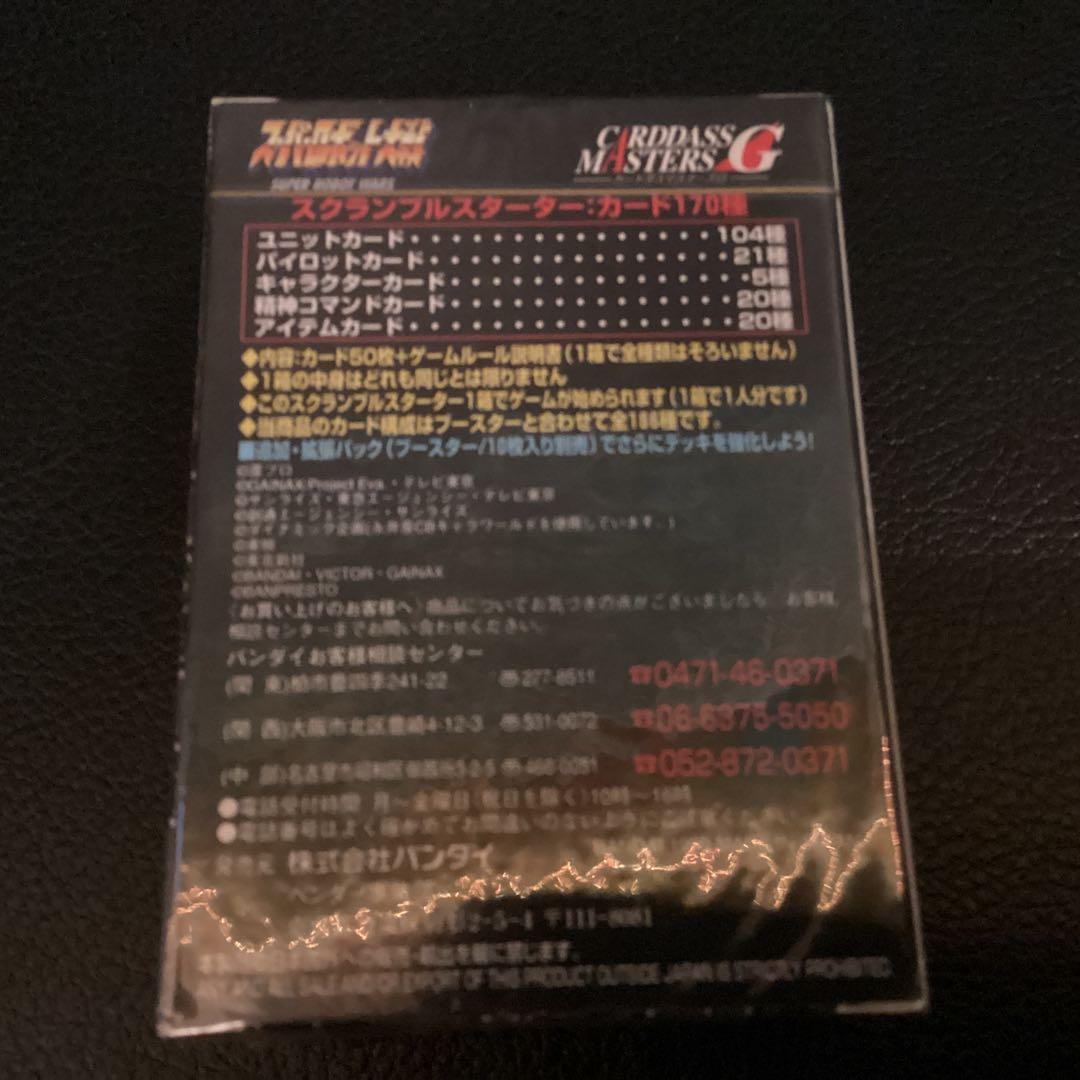 ラスト2個！　スーパーロボット大戦　スクランブルギャザー5 新品　未開封　2個