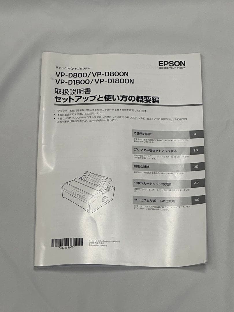 EPSON エプソン ドットインパクトプリンター VP-D1800N(中古)