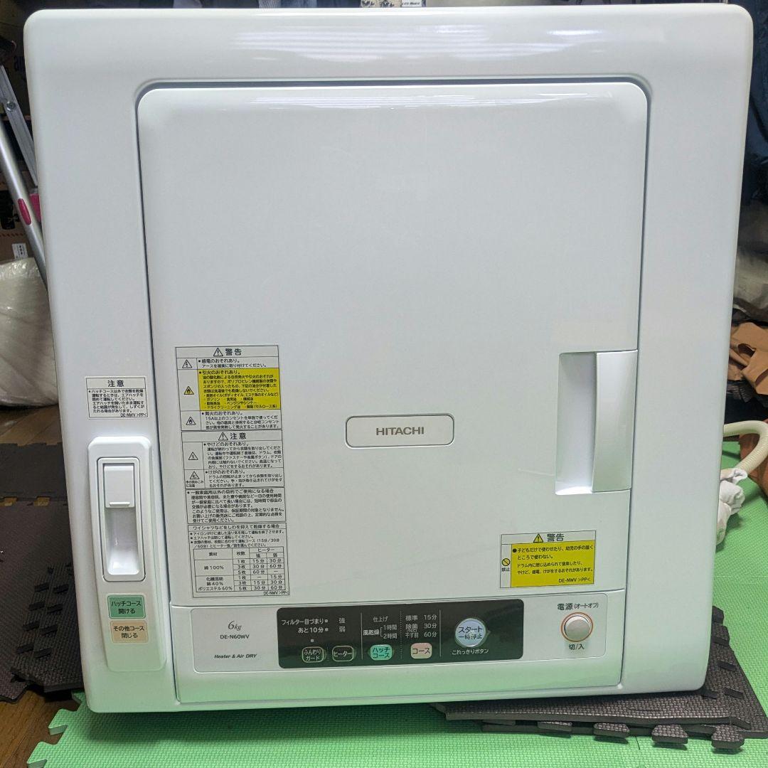 け*ん様 2021製　美品　日立 DE-N60WV 電気衣類乾燥機 6kg 毛布