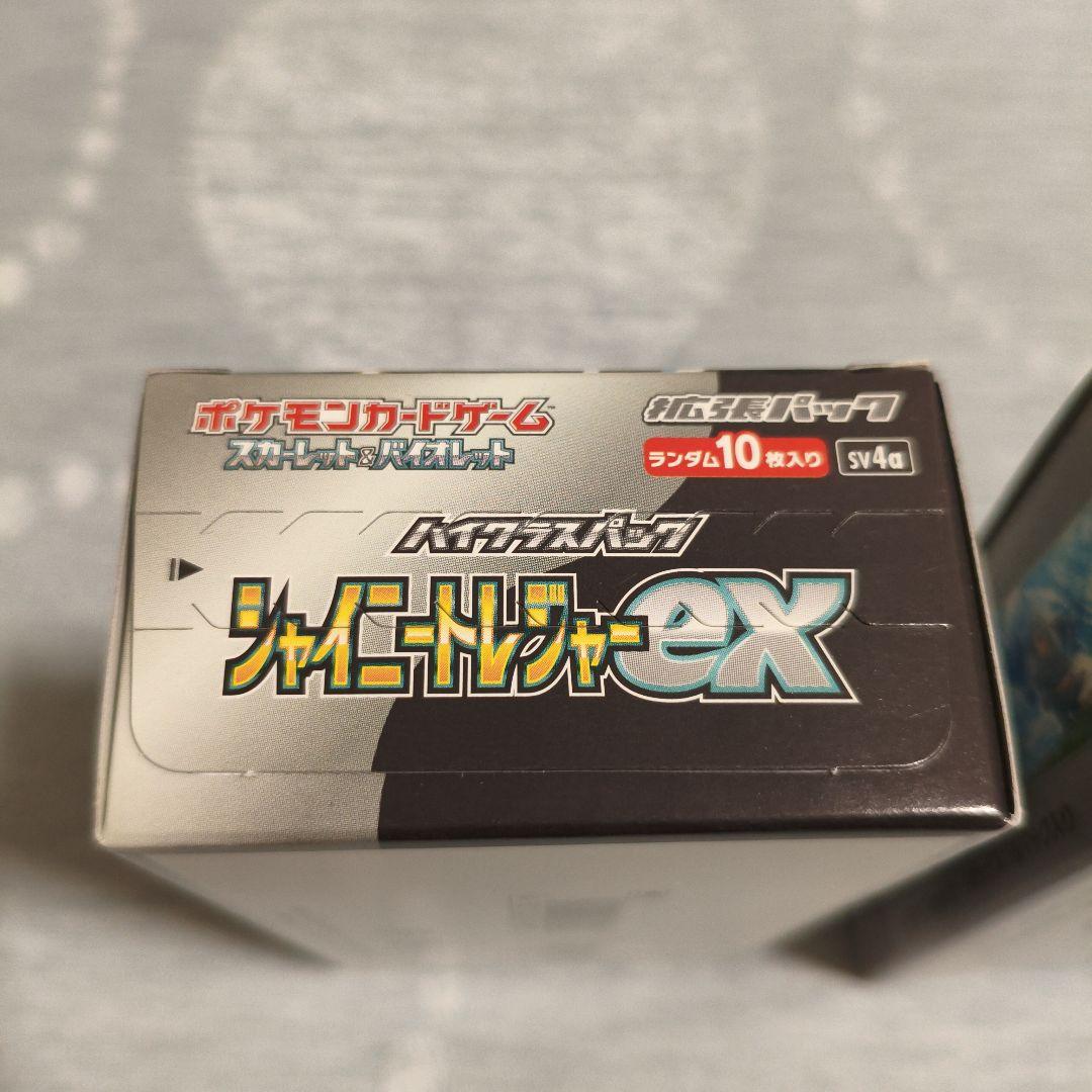 ポケモン シャイニートレジャーex 2セット