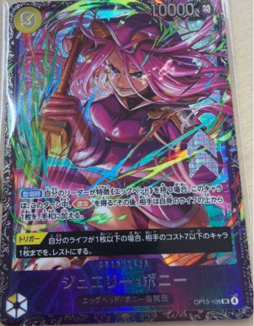 ワンピース カードゲーム　フラッグシップ　ボニー