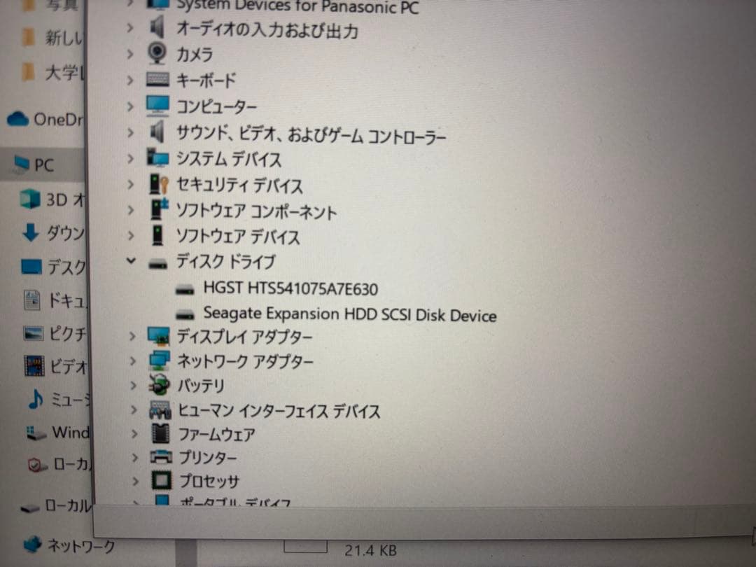外付けハードディスク　EXPANSION