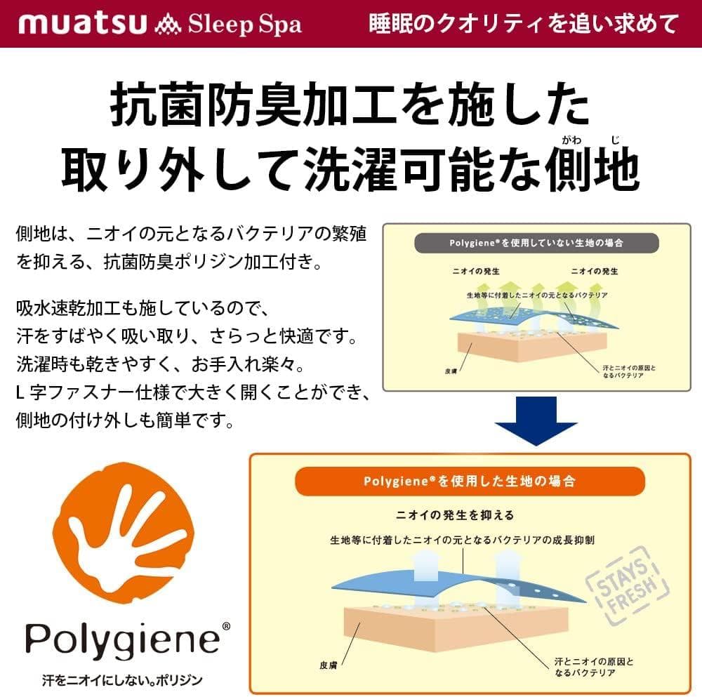 【美品】セミダブル ムアツ スリープスパ PLATINUM ハイバウンドSp-2