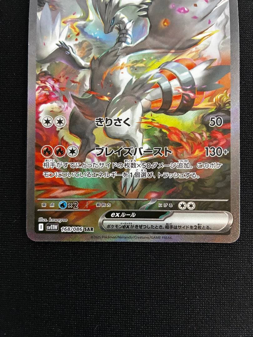 ポケモンカード　レシラムex　sar