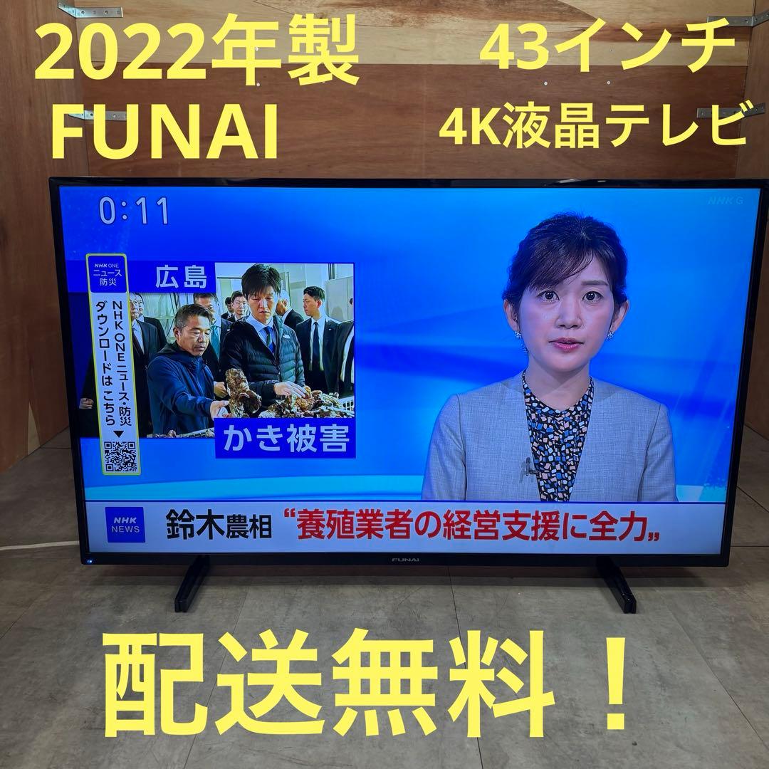 一都三県限定　配送無料　4K液晶テレビ　FUNAI フナイ　2022年製