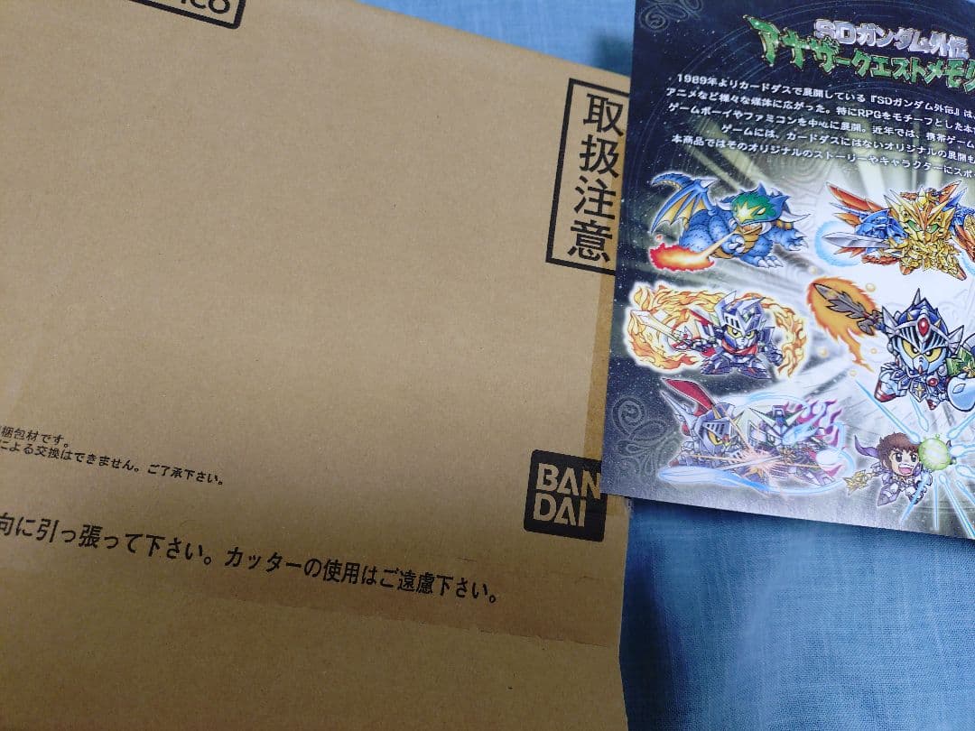 SDガンダムカードダス　アナザークエストメモリーズ　開封済未使用