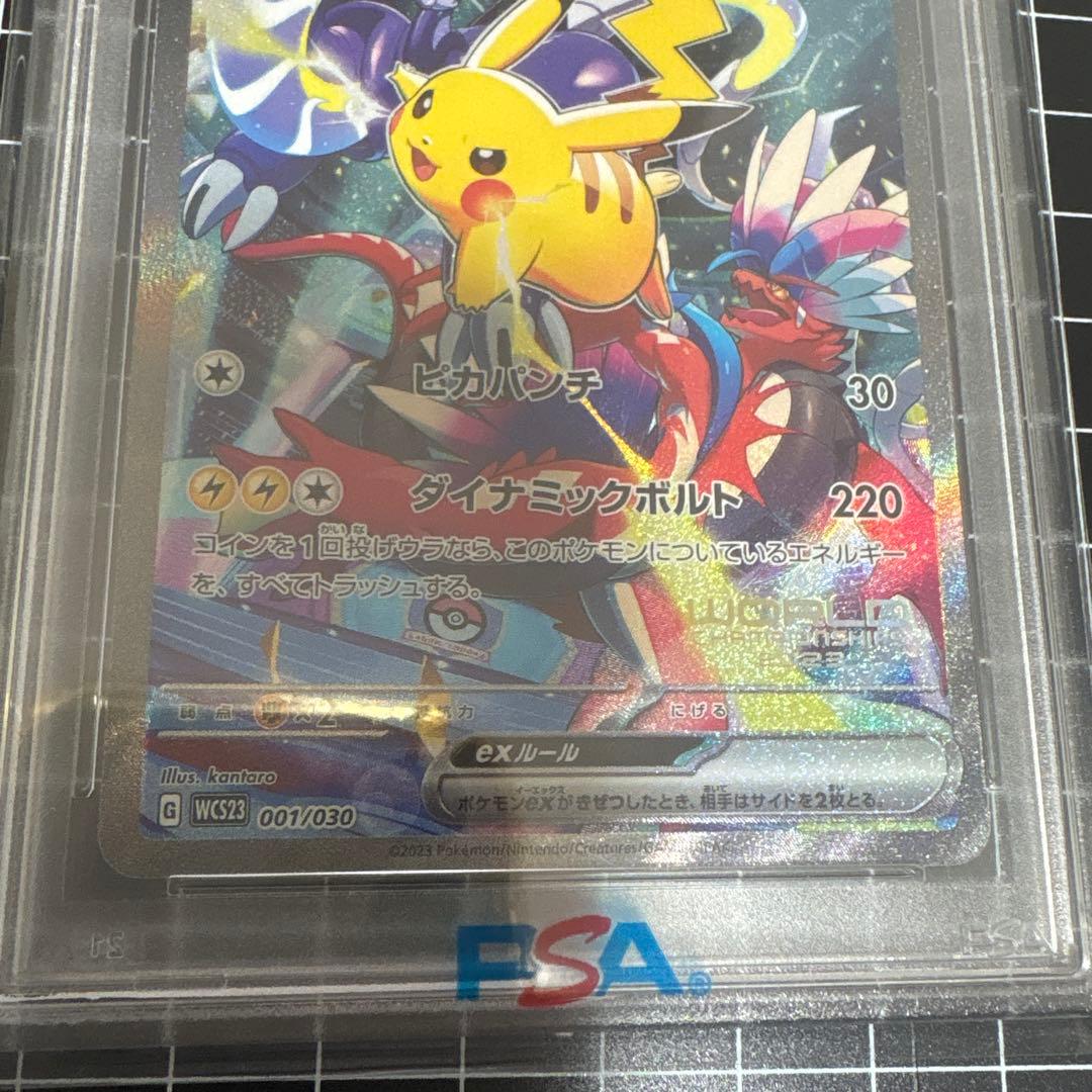 ピカチュウex WCS23 PSA10
