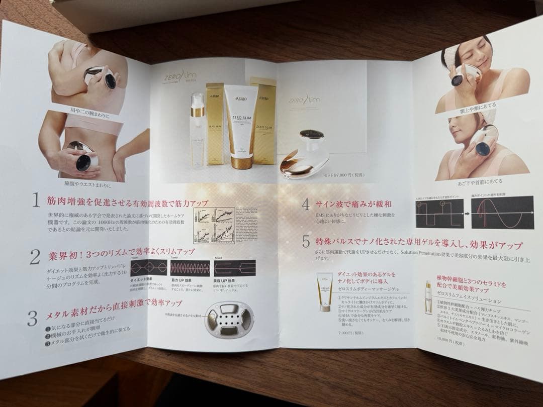 ゼロスリムホームケア痩身機器※専用ボディジェル未開封品1本＋残量半分１本付