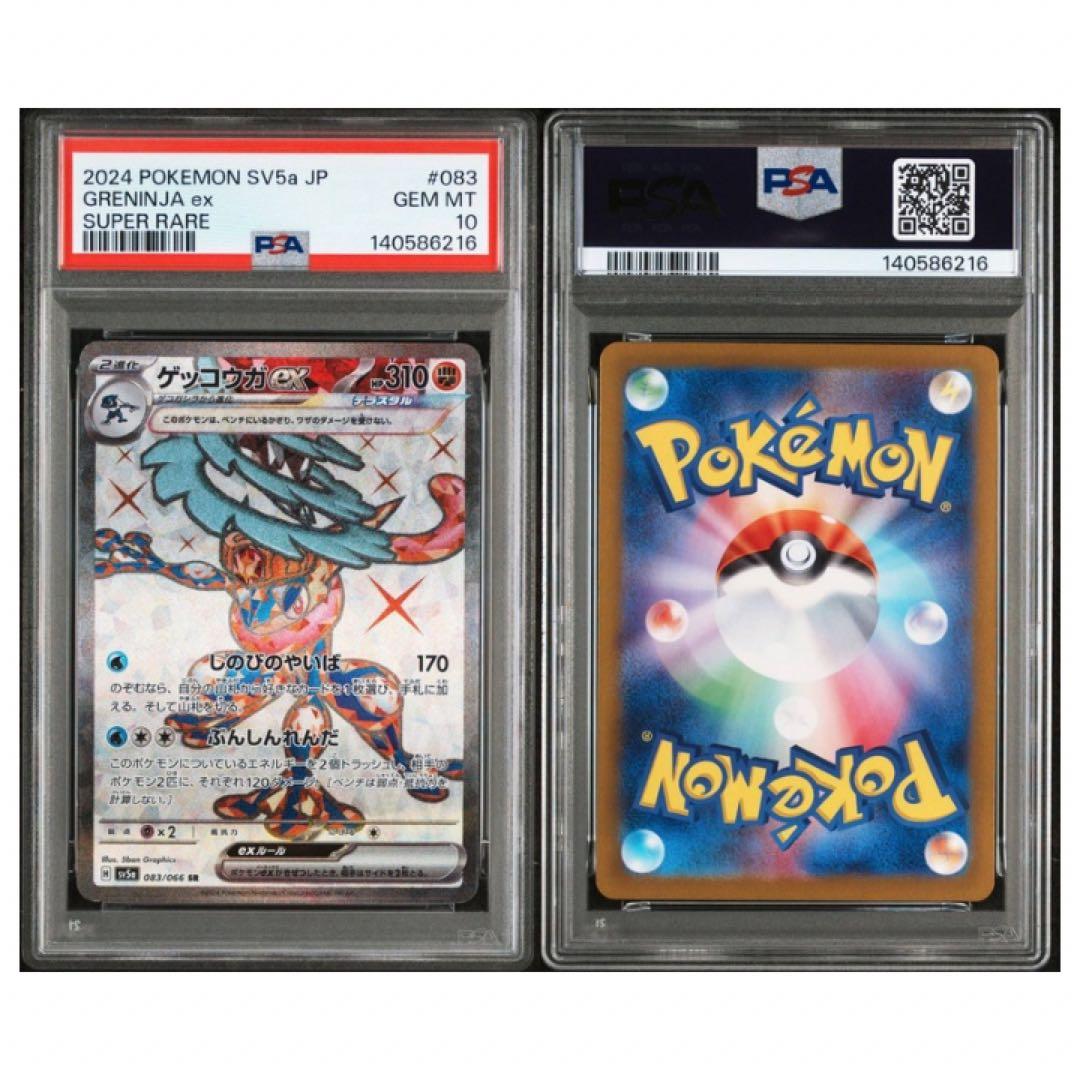 鑑定品　PSA10 ゲッコウガex PSA10 クリムゾンヘイズ テラスタル