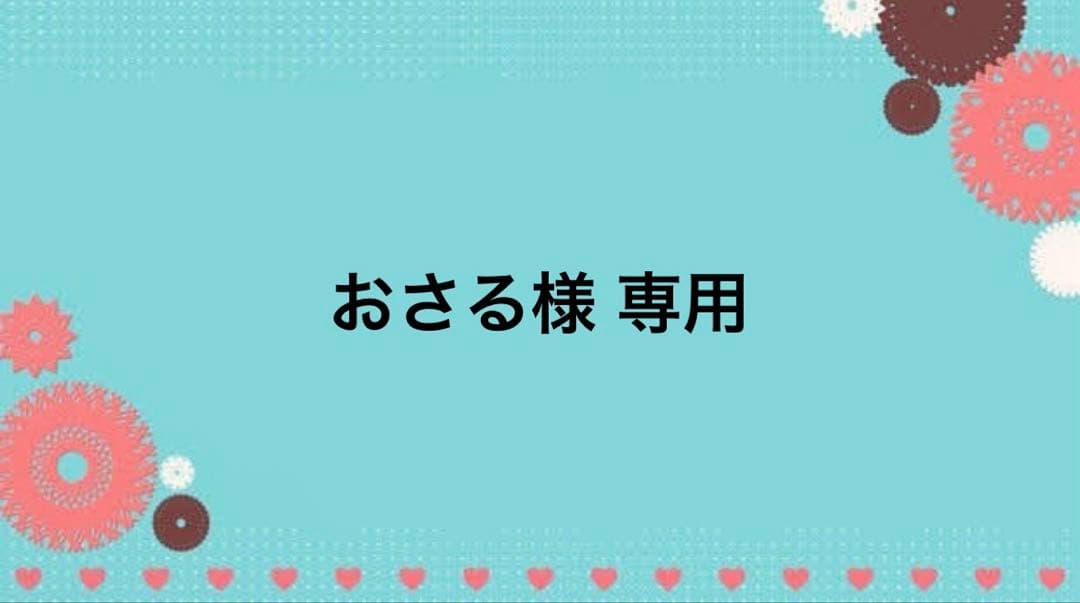 おさる  お見積