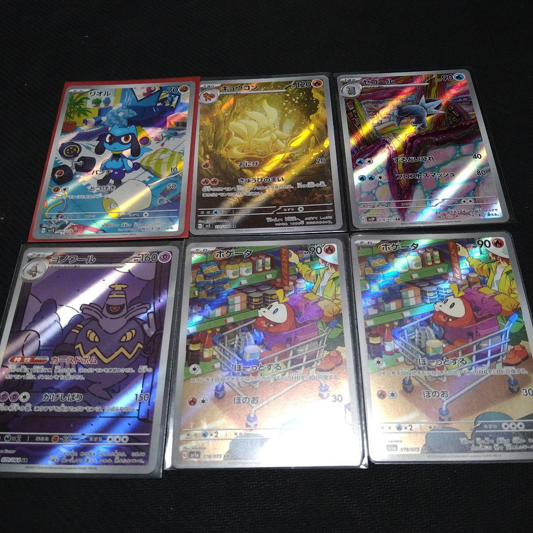 ポケモンカード　ar まとめ売り　24枚