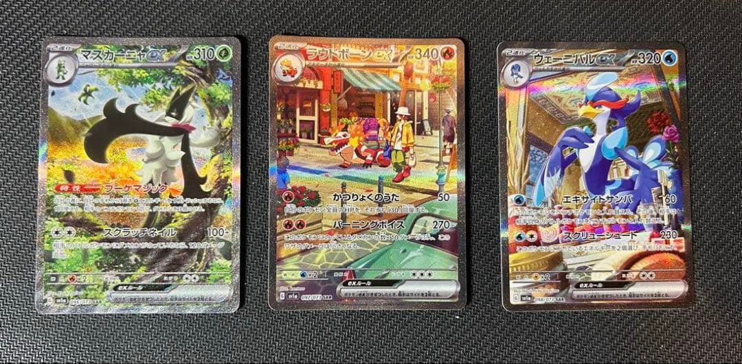 マスカーニャex sar ラウドボーンex sar ウェーニバルex sar