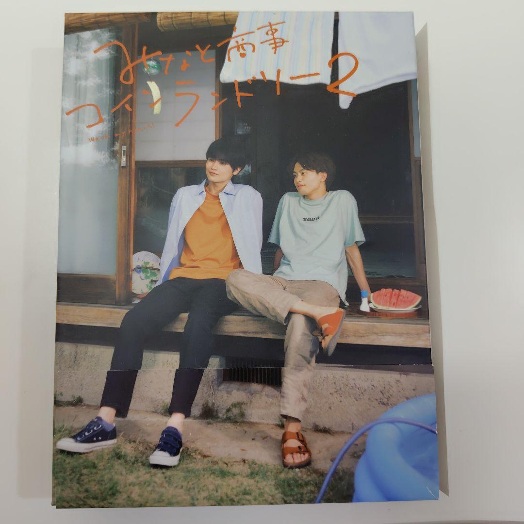 みなと商事ランドリー2 Blu-ray BOX〈4枚組〉