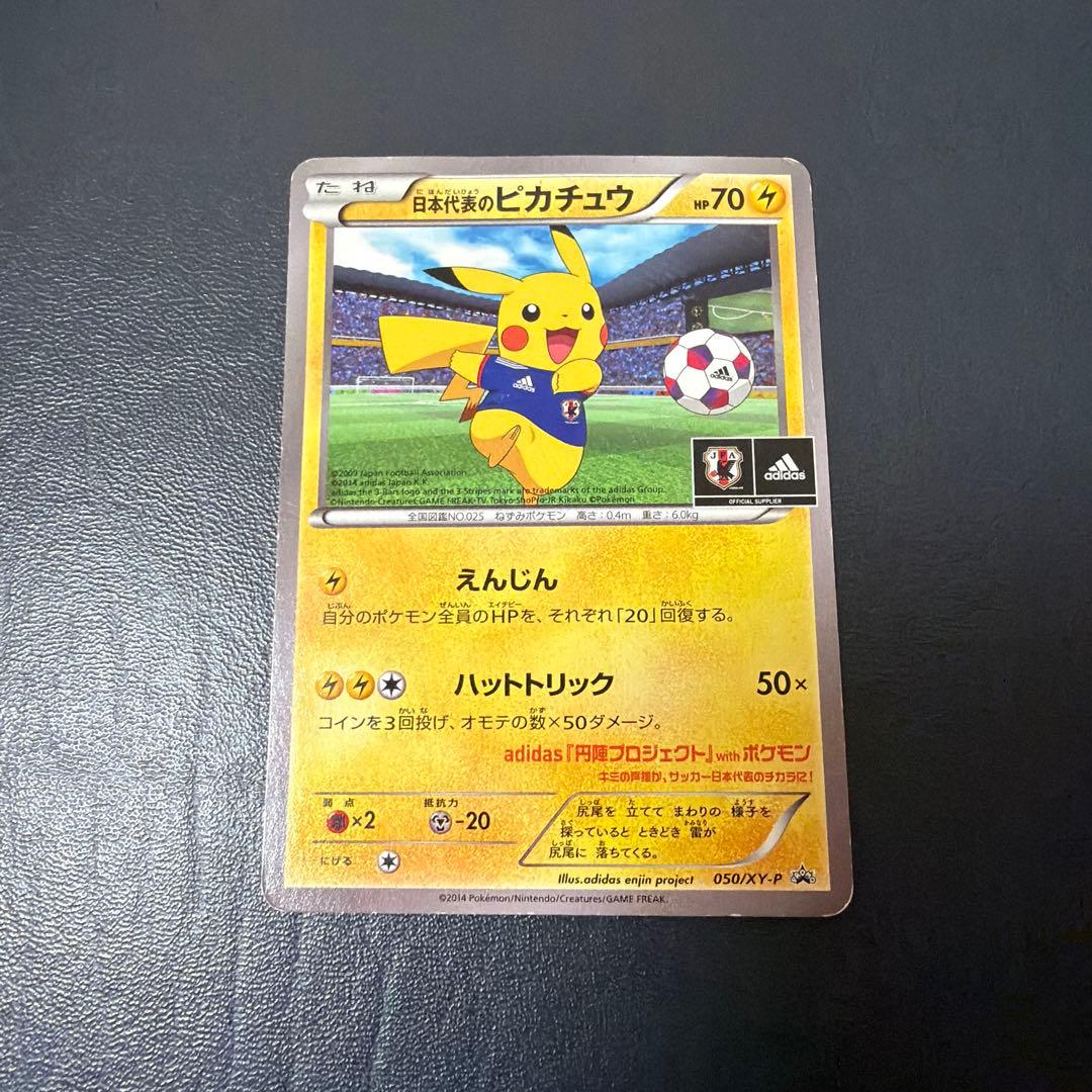 日本代表のピカチュウ　ポケモンNewモン! Book付録 PROMO XY