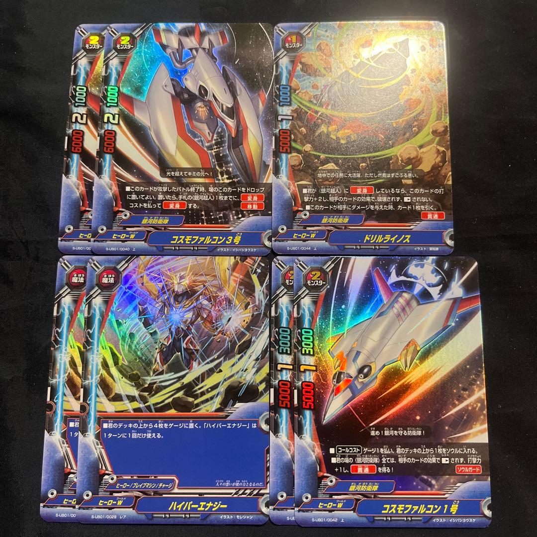 バディファイト 銀河超人 コスモマン デッキ パーツ セット 引退品 ホイルあり