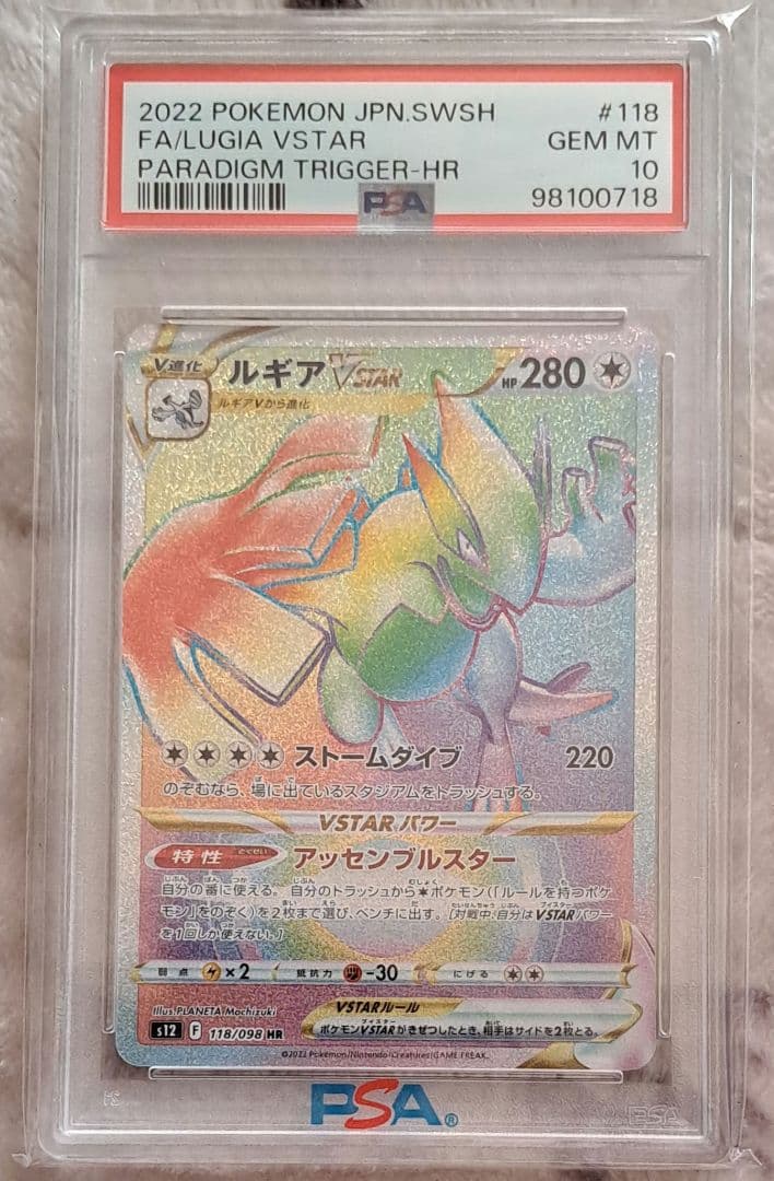 【PSA10】ルギア VSTAR HR パラダイムトリガー