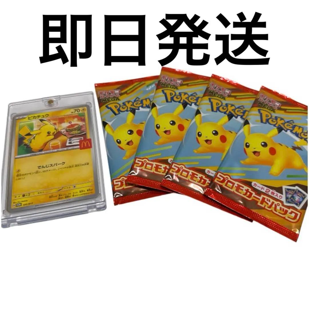 ポケカマクドナルド 未開封