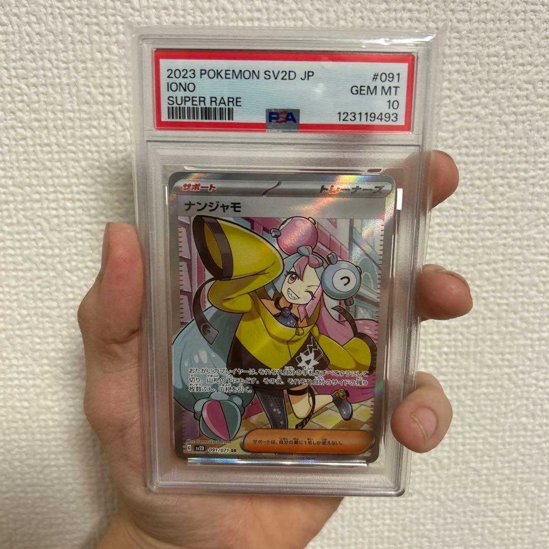 psa 10ナンジャモその他3枚セット