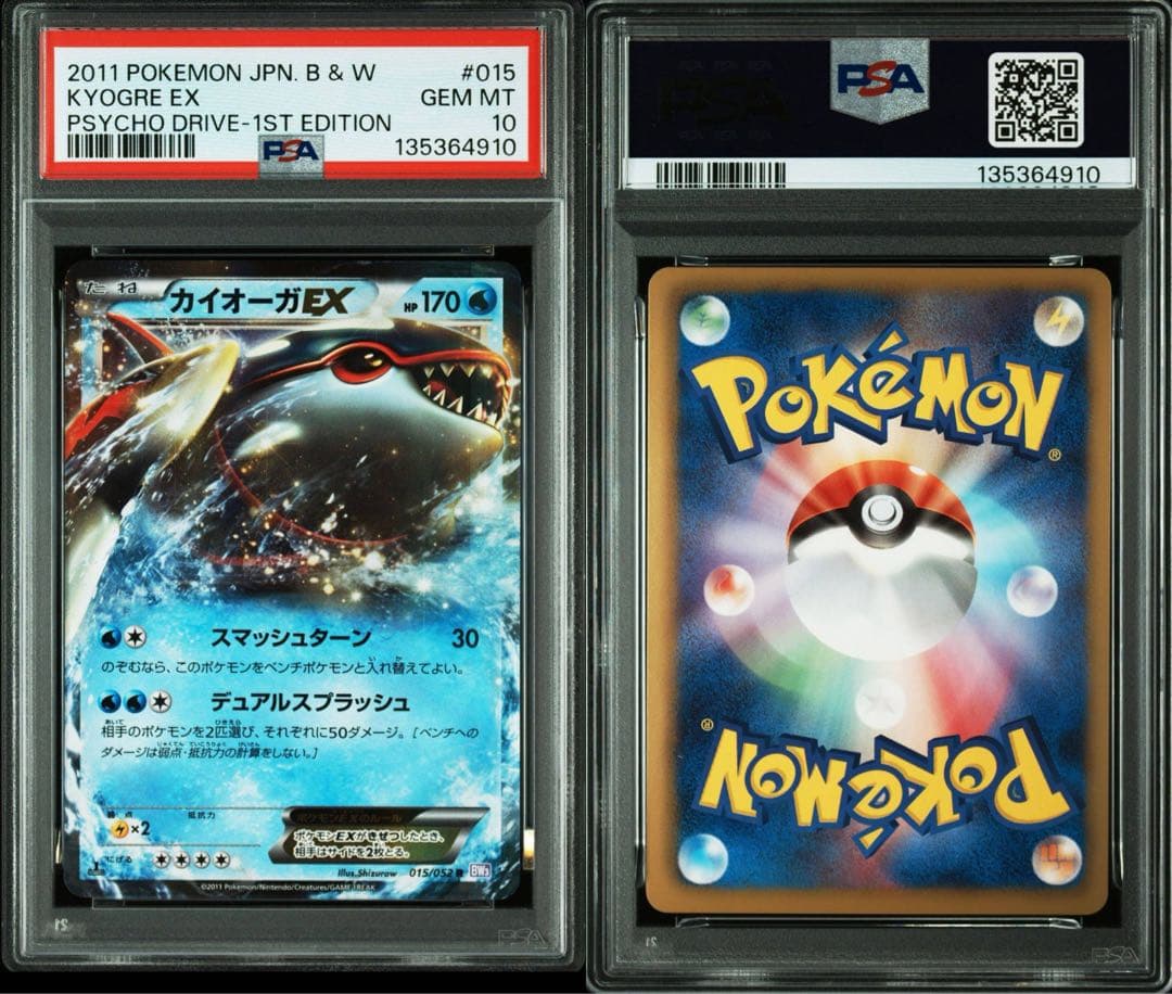 カイオーガEX R :1ED [BW3 015/052] PSA10