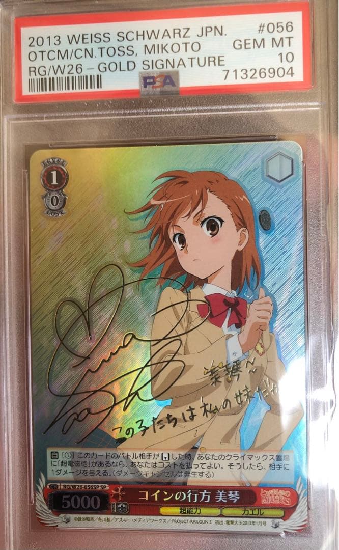 【PSA10】の行方　美琴　ヴァイスシュバルツ　金箔サイン