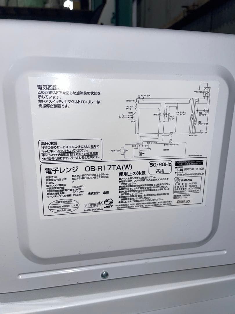 2024年製 家電2点セット 冷蔵庫 レンジ