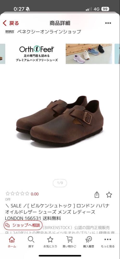 ビルケン ロンドン ダークブラウン