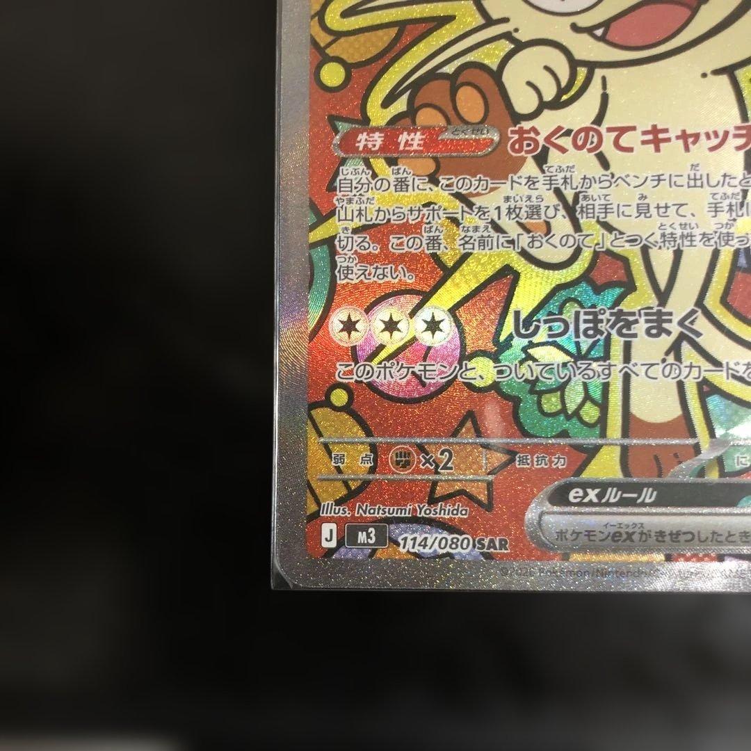 ポケモンカド SAR