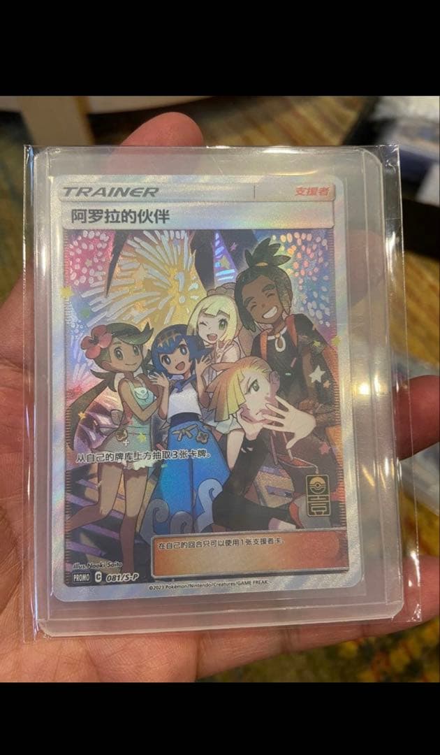 アローラの仲間たち SR 中国 プロモ　ポケモンカードゲーム　10枚