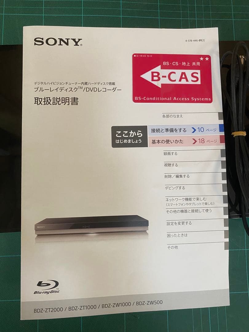 SONY BDZ-ZW500Blu-rayレコーダー 中古動作品