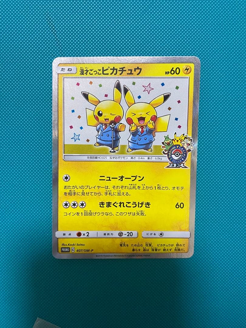 ポケモンカード　漫画ごっこピカチュウ