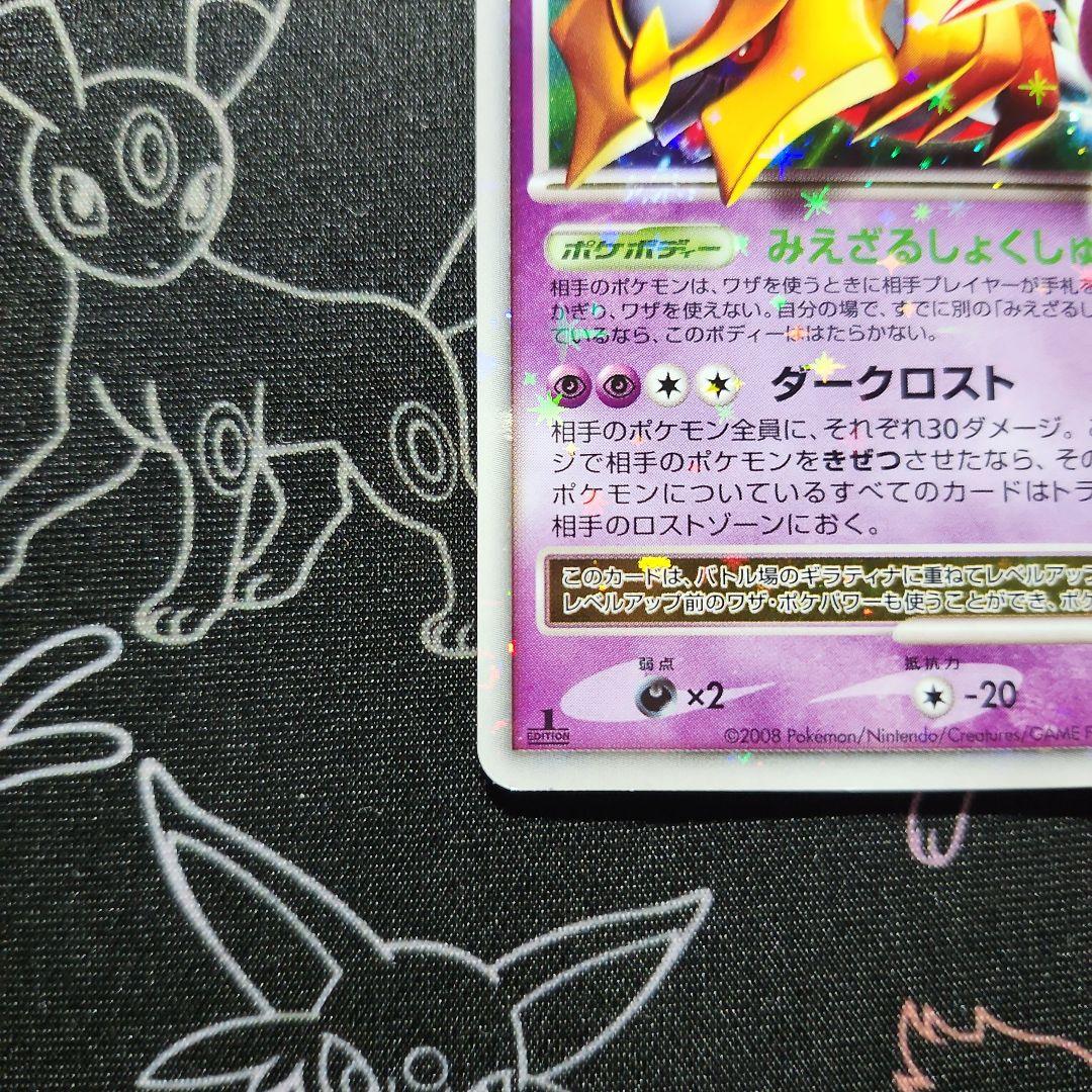 ギラティナ Lv.X 052/096 1ed　ローダー付き