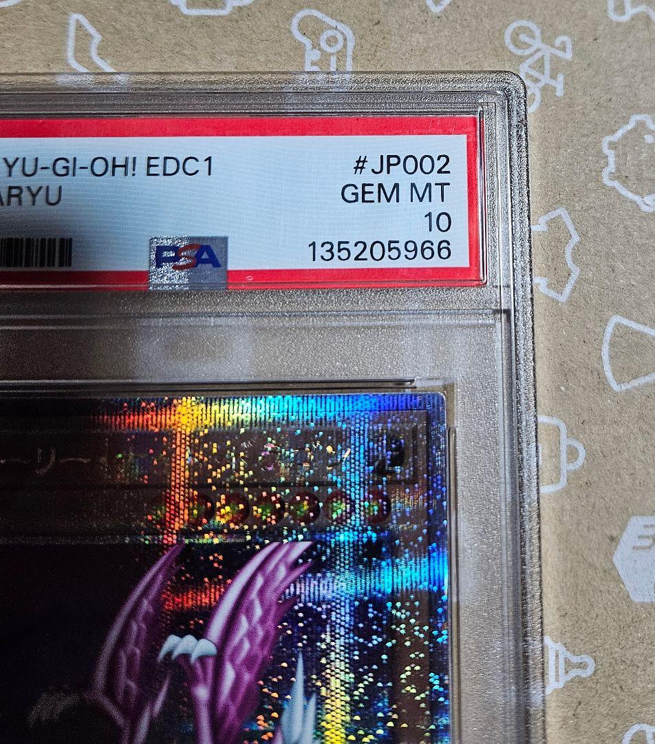 遊戯王カード　ホーリーナイトドラゴン　25周年　25th　PSA10