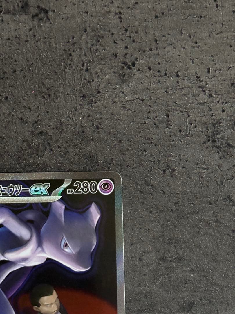 ロケット団のミュウツーex sar メガドリーム