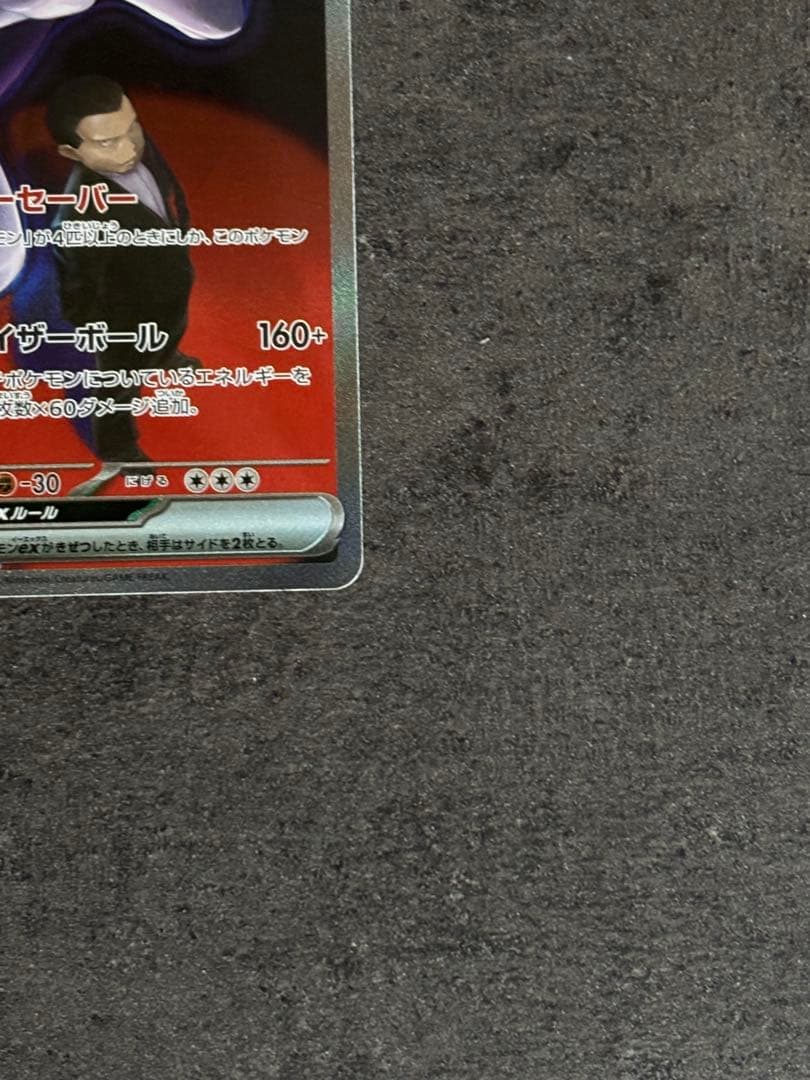 ロケット団のミュウツーex sar メガドリーム