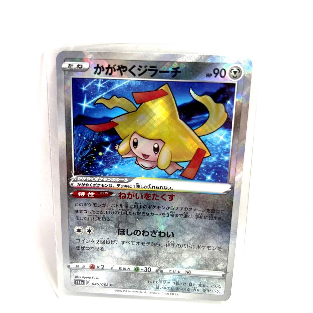 かがやくジラーチ 波線　ポケモンカード