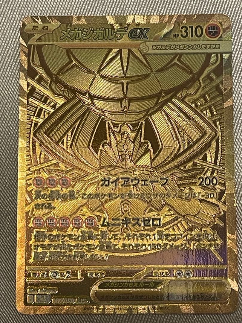 メガシンカルデGX MUR & テラバタスGX URゴールドカードセット