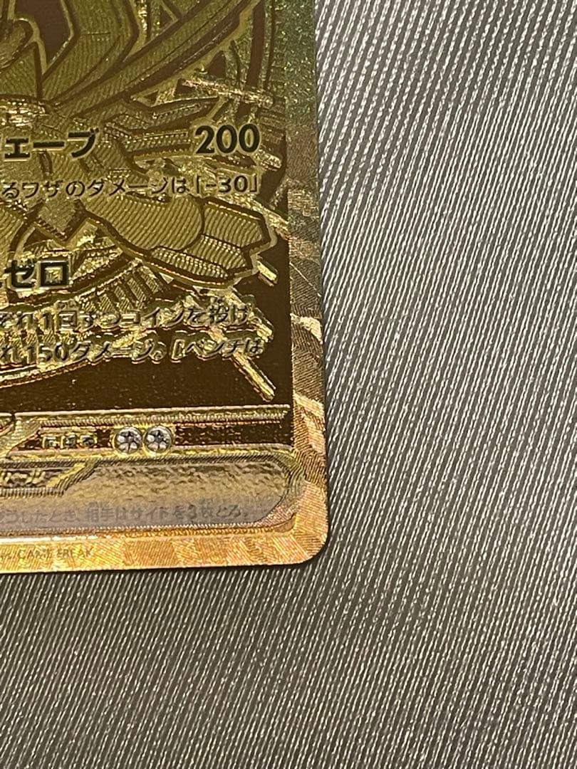 メガシンカルデGX MUR & テラバタスGX URゴールドカードセット