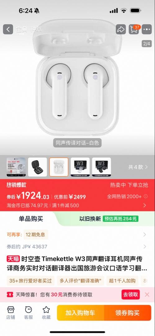 timekettle W3 イヤホン型 通訳機