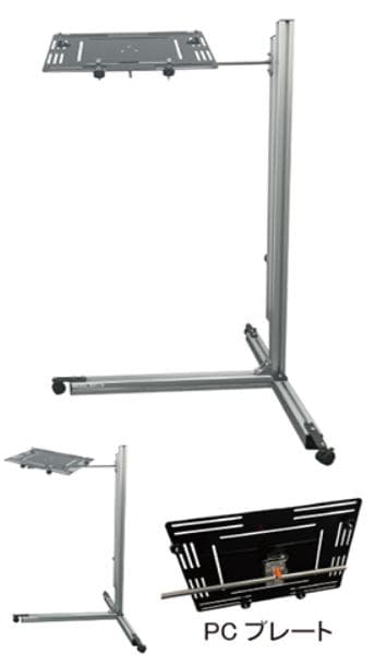 PCスタンド（多機能型 自立式固定台）