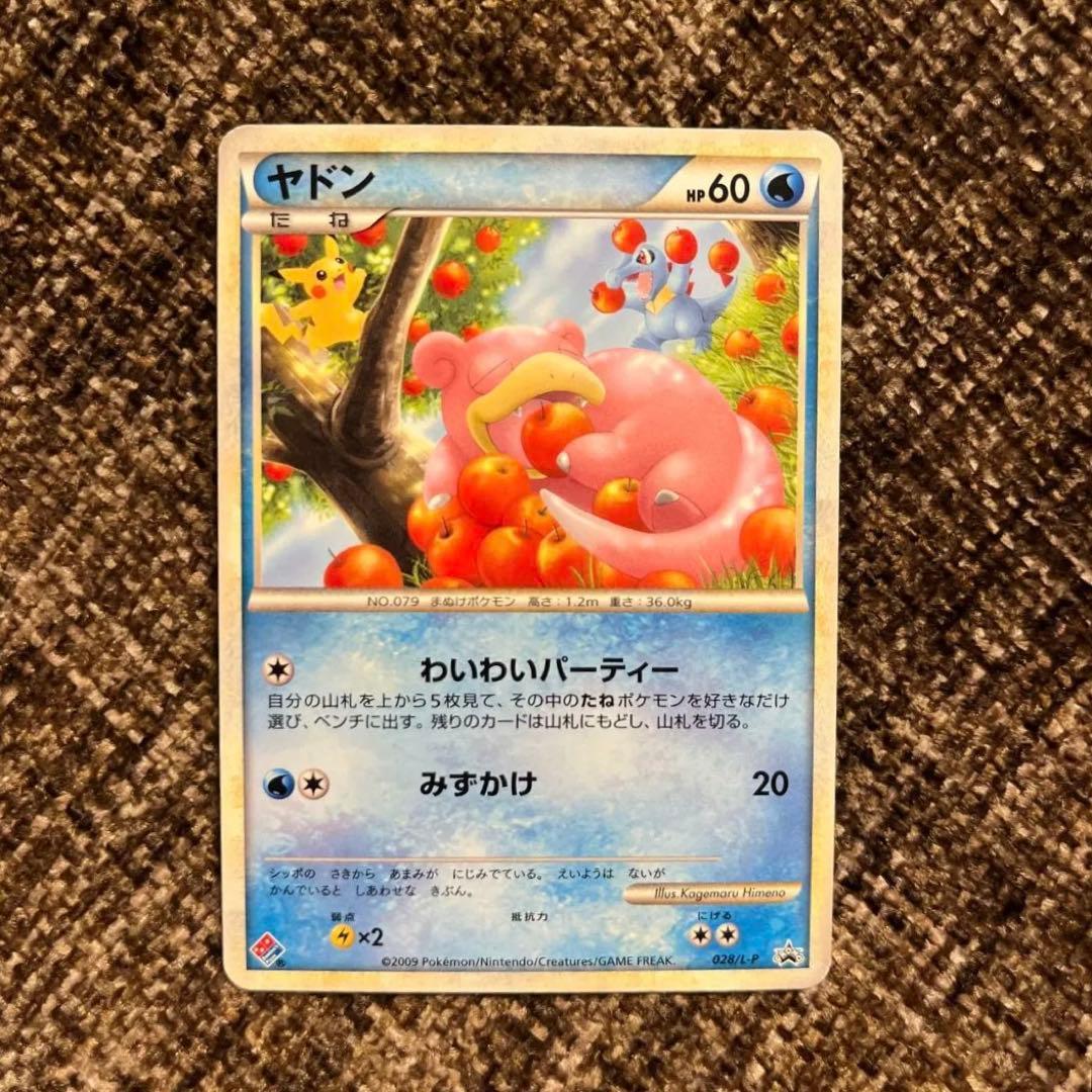 ヤドン レジェンド ドミノピザプロモ