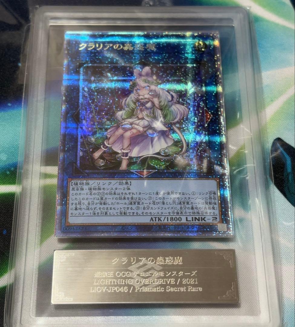 クラリアの蟲惑魔　プリズマ　ARS10