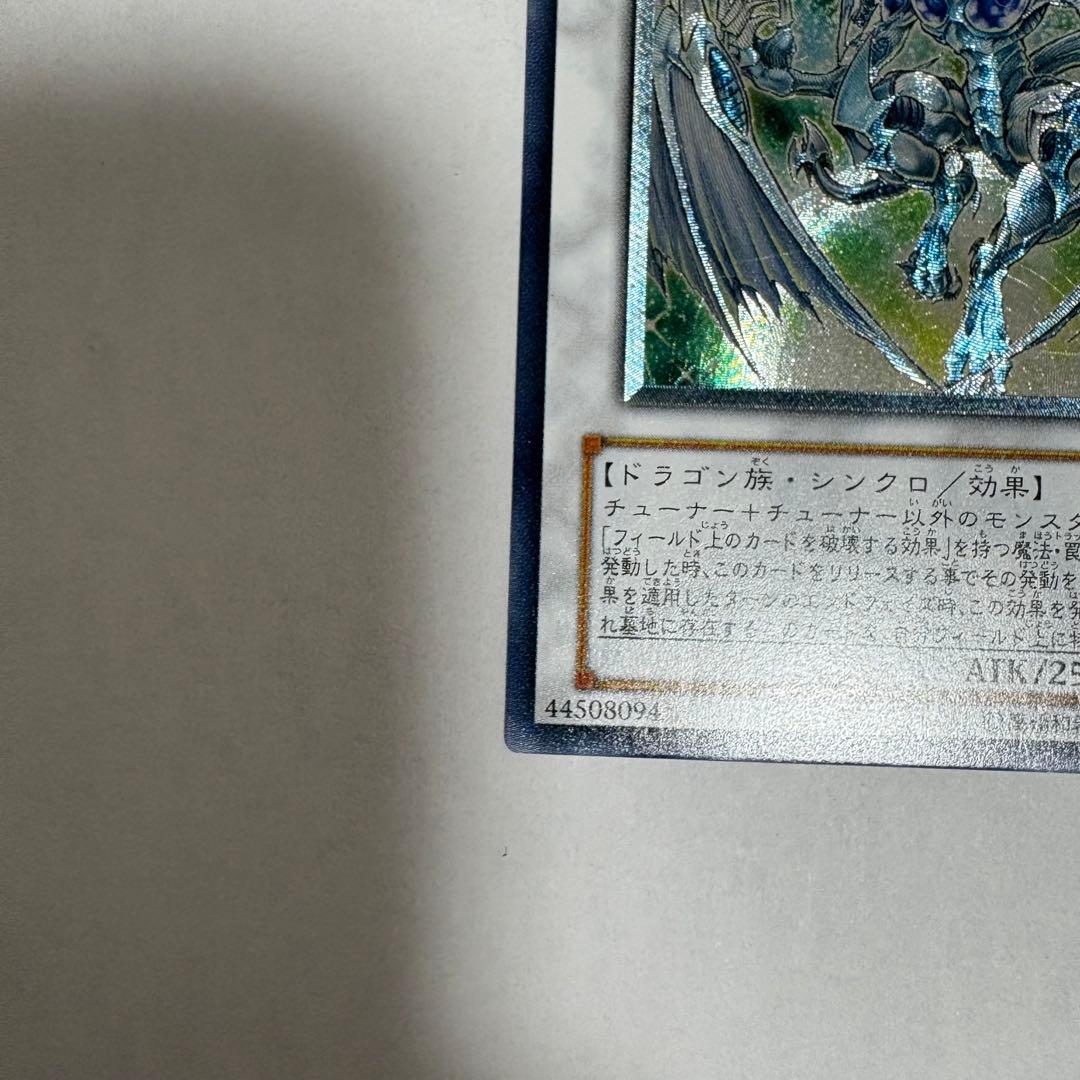 スターダスト・ドラゴン レリーフ