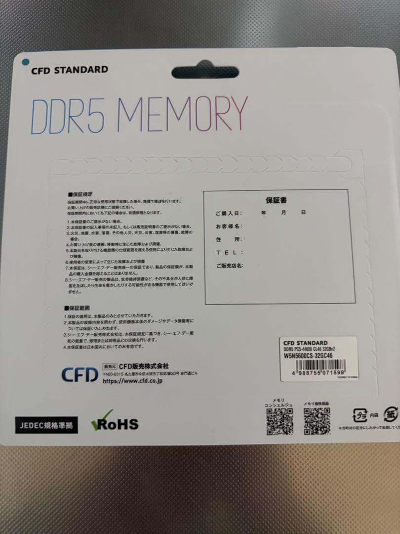 CFD STANDARD DDR5 SO-DIMM メモリー 2枚セット