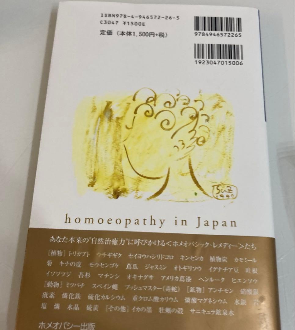 opathy Japanホメオパシージャパン 新36基本キット レメディ