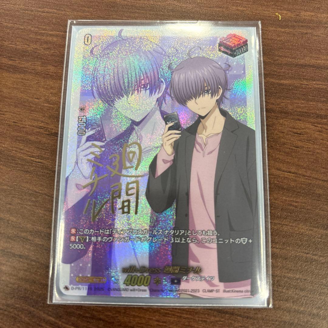 廻間ミチル フロントサイン