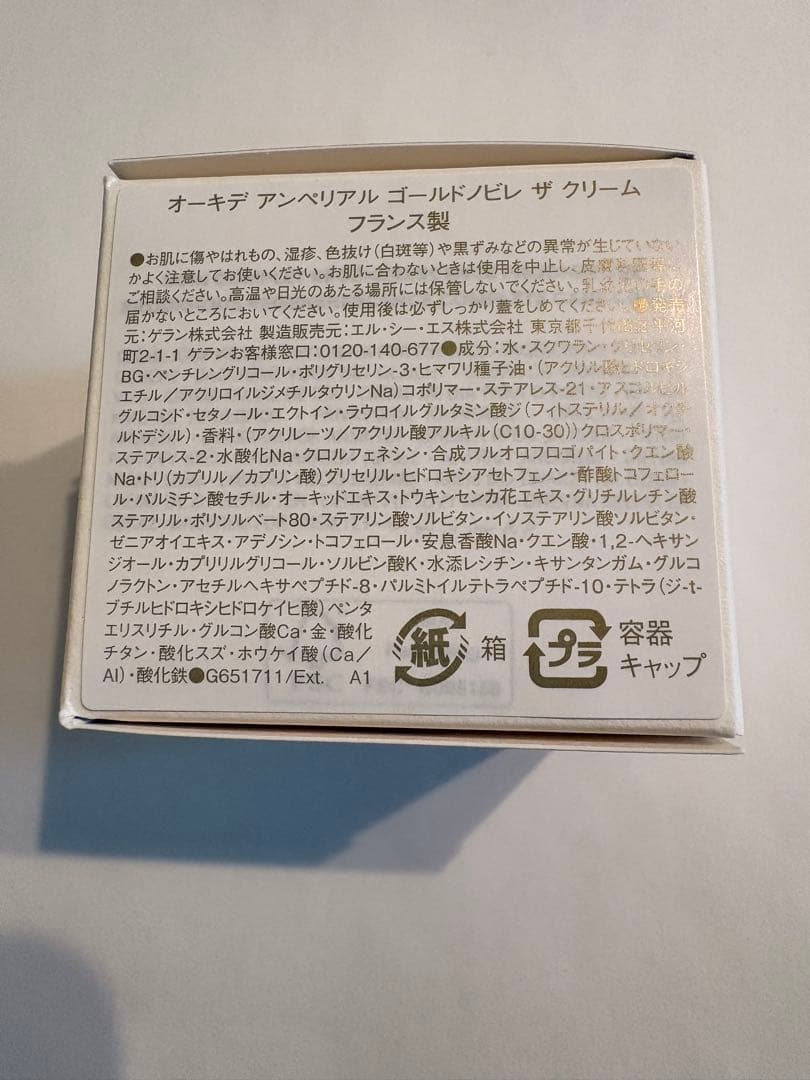 ゲランguerlain オーキデアンペリアル ゴールドノビレ　サンプルセット