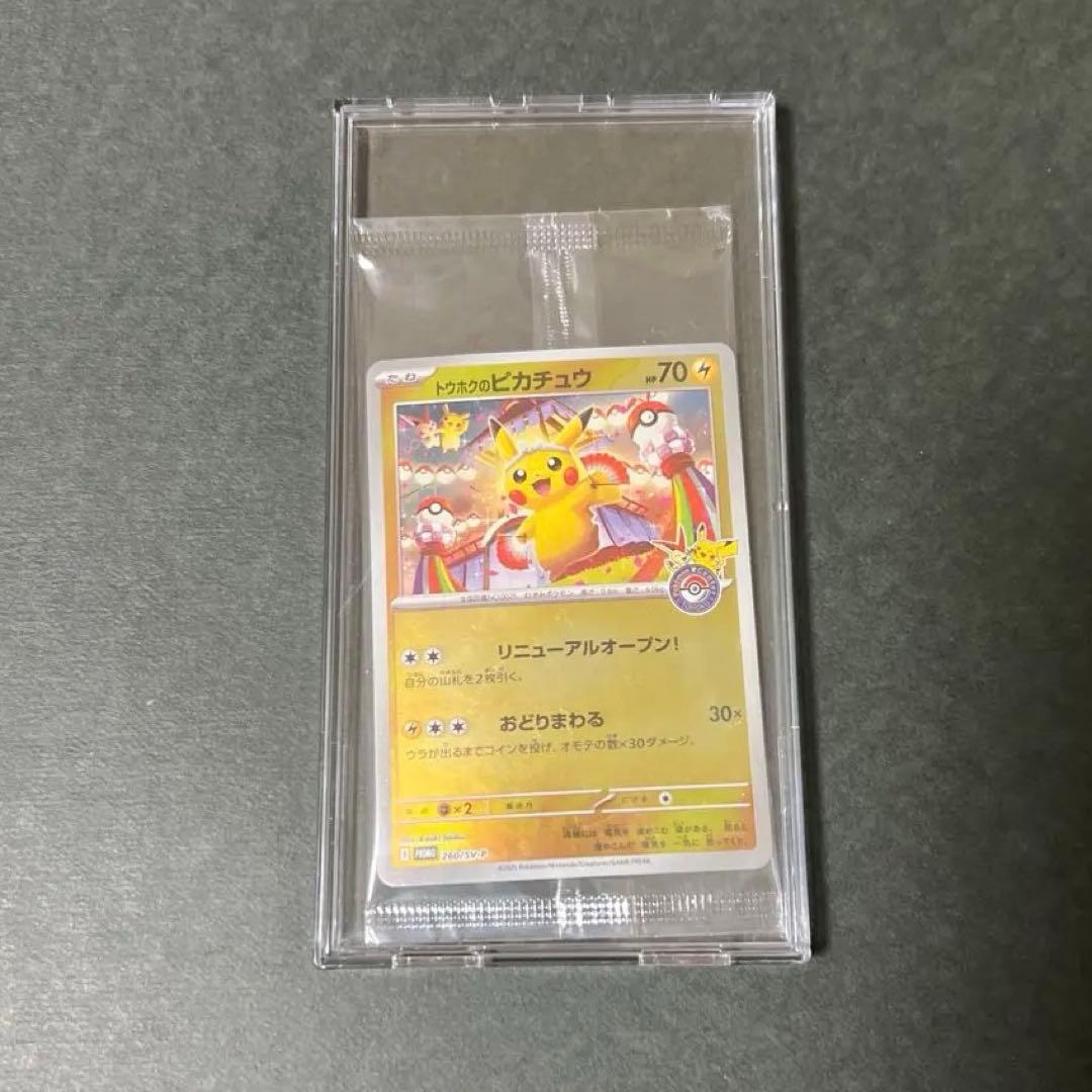 トウホクのピカチュウ　260/SV-P