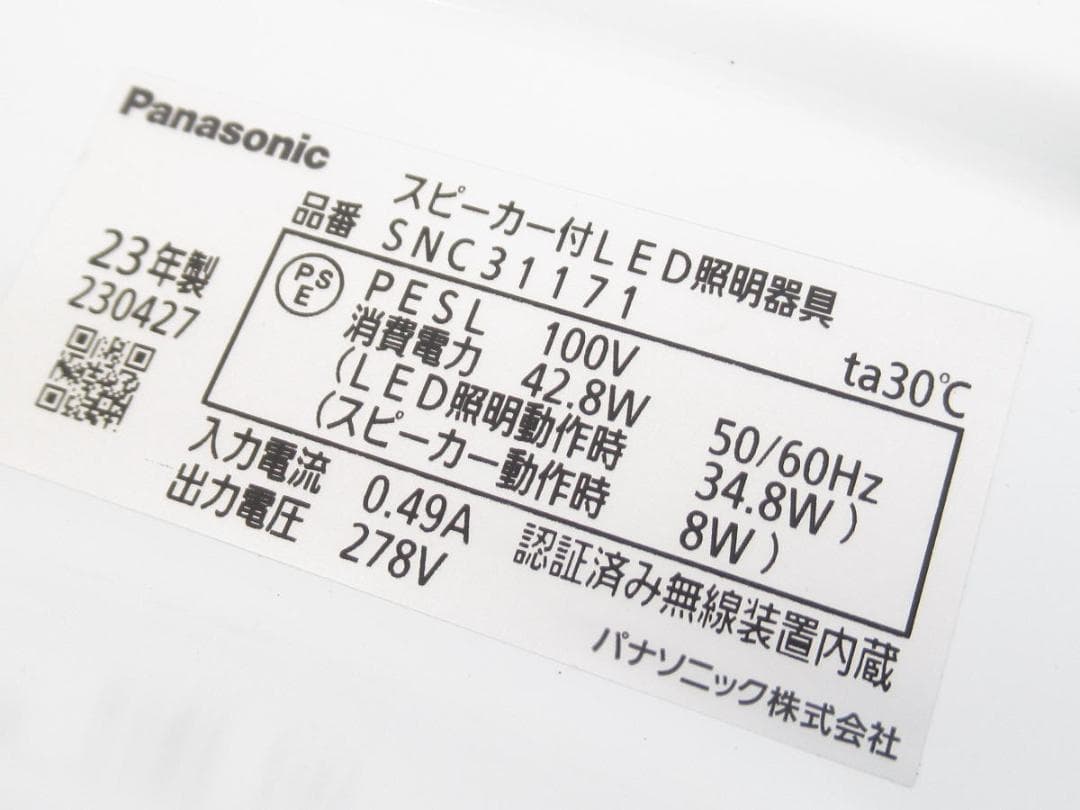 ■未使用■パナ■スピーカー付■LED■シーリング■調光/調色■SNC31171■